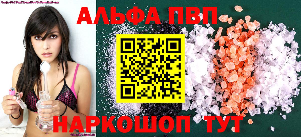 где купить наркоту  A-PVP СК КРИС  Курчалой  Вход с VPN  Alpha PVP мука  APVP Соль  Alpha-PVP 