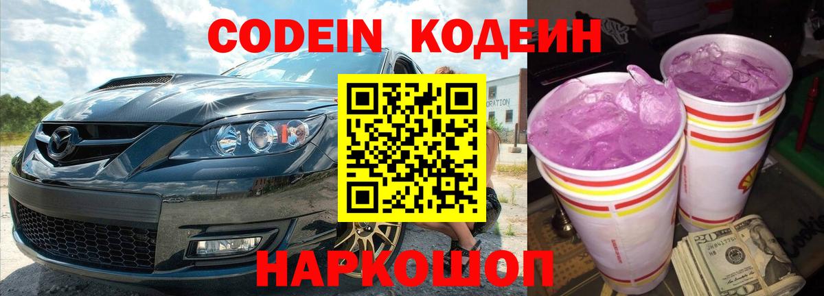 наркошоп  Вход с VPN  Курчалой  Codein напиток Lean (лин)  Codein Purple Drank 